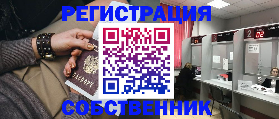 временная регистрация собственник в Коряжме