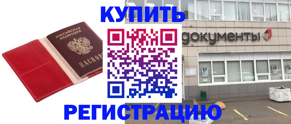 прописка для работы в Коряжме